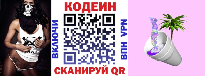Кодеиновый сироп Lean напиток Lean (лин) Новоалександровск